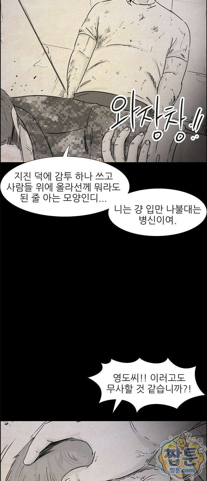 유쾌한 신 44화 7