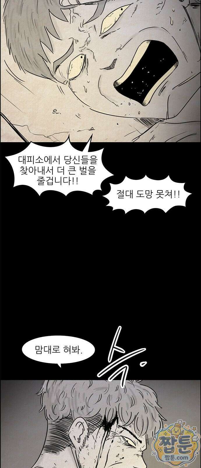 유쾌한 신 44화 8