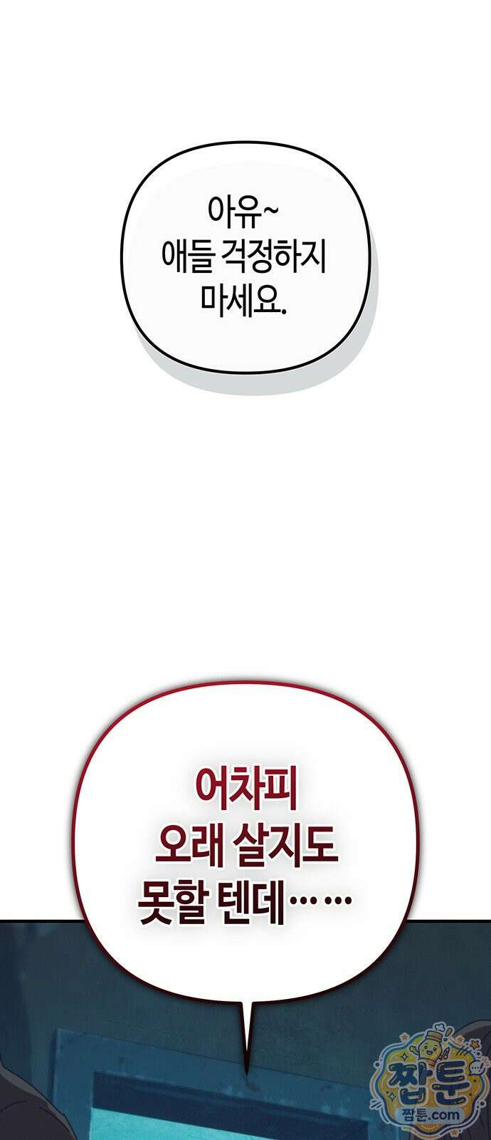 아포칼립스에 집을 숨김 108화 1