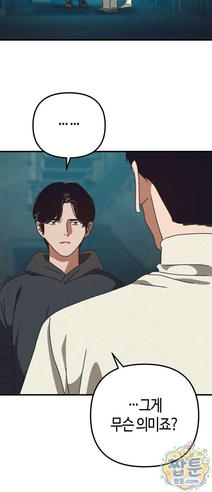 아포칼립스에 집을 숨김 108화 4