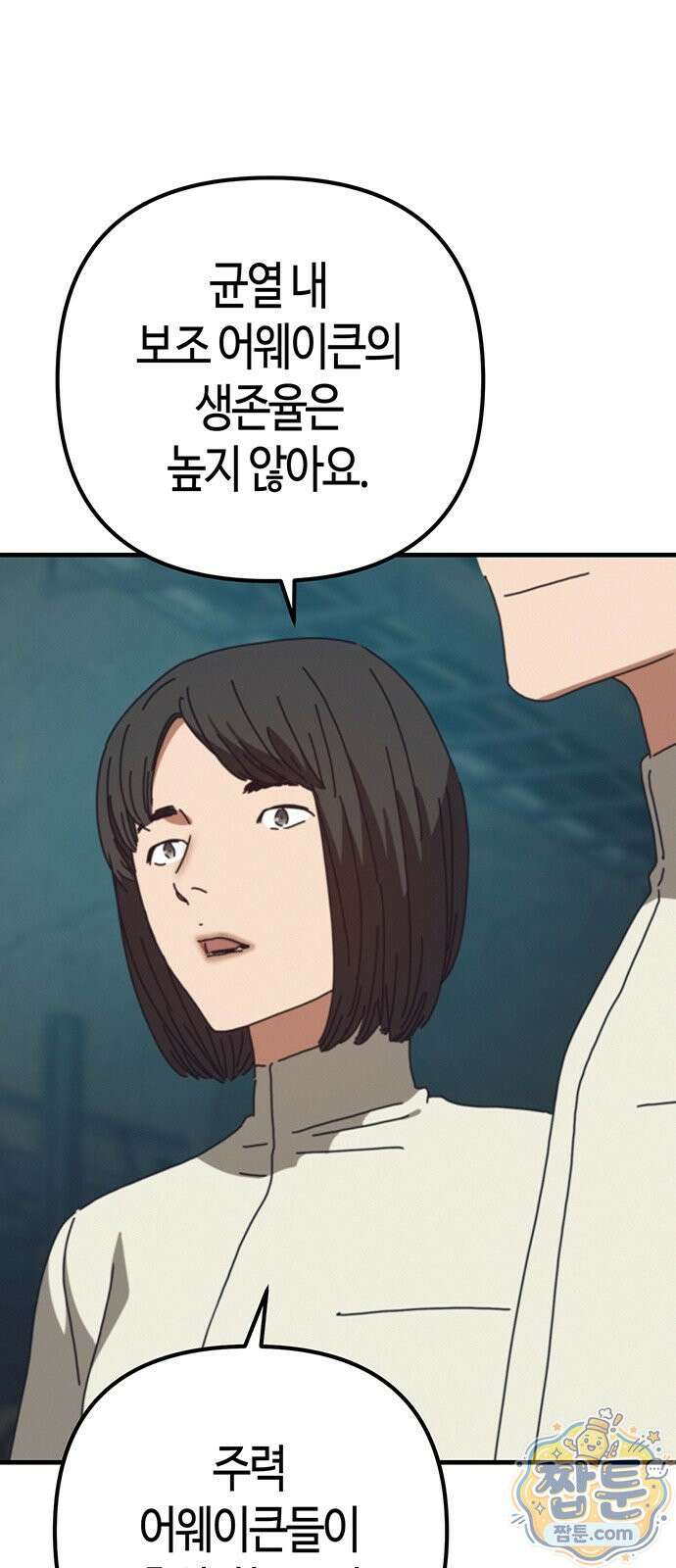 아포칼립스에 집을 숨김 108화 5