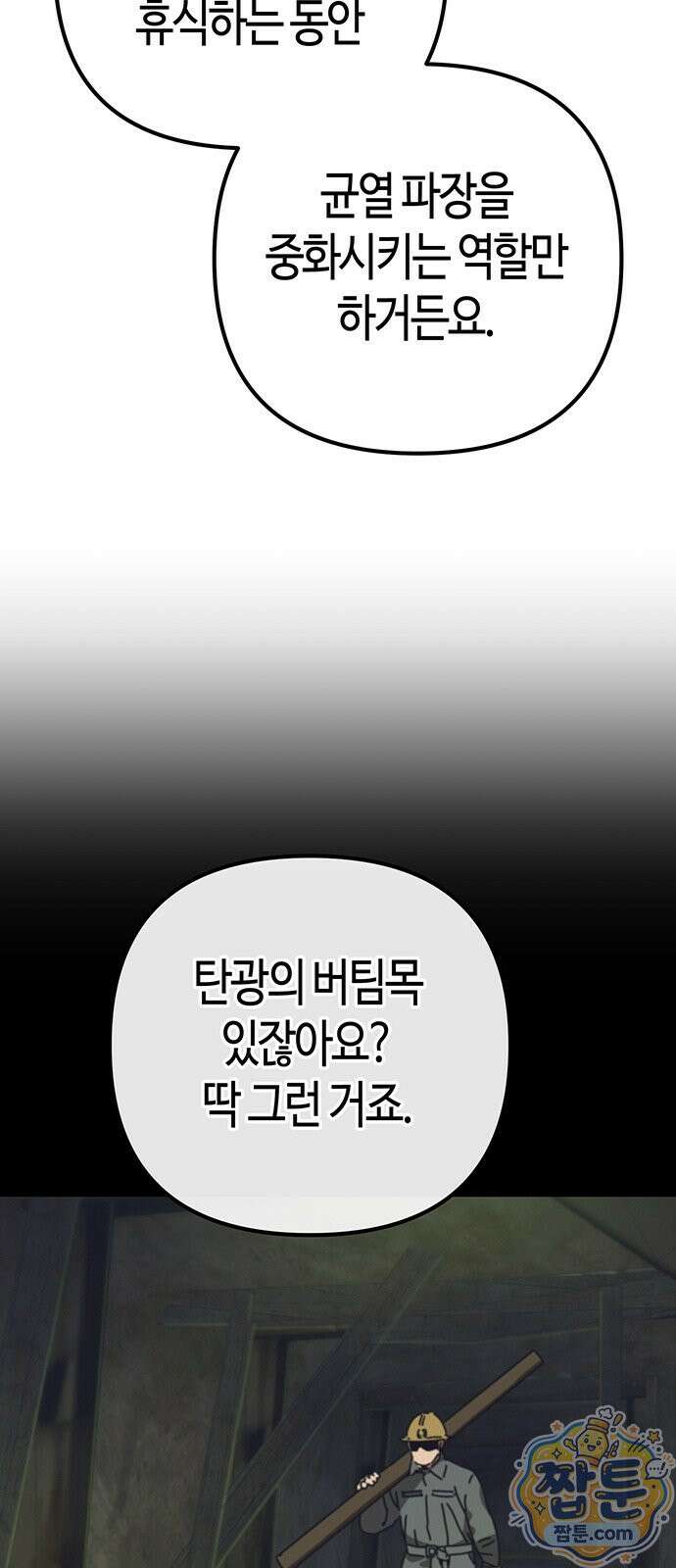 아포칼립스에 집을 숨김 108화 6