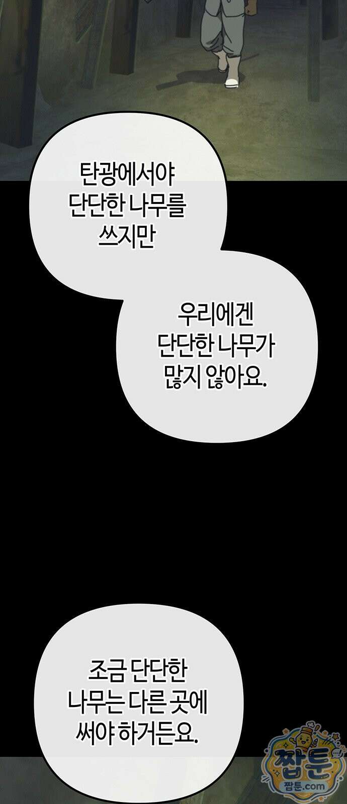 아포칼립스에 집을 숨김 108화 7