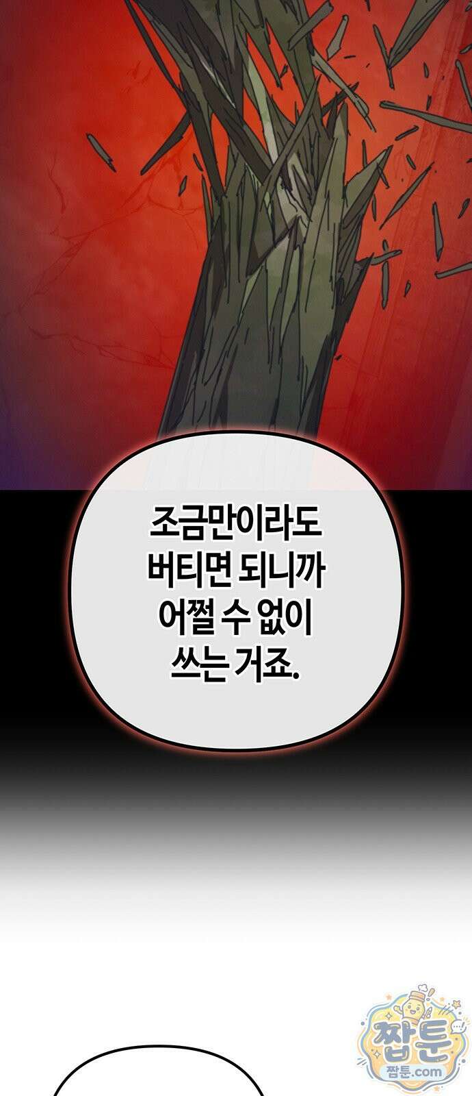 아포칼립스에 집을 숨김 108화 9