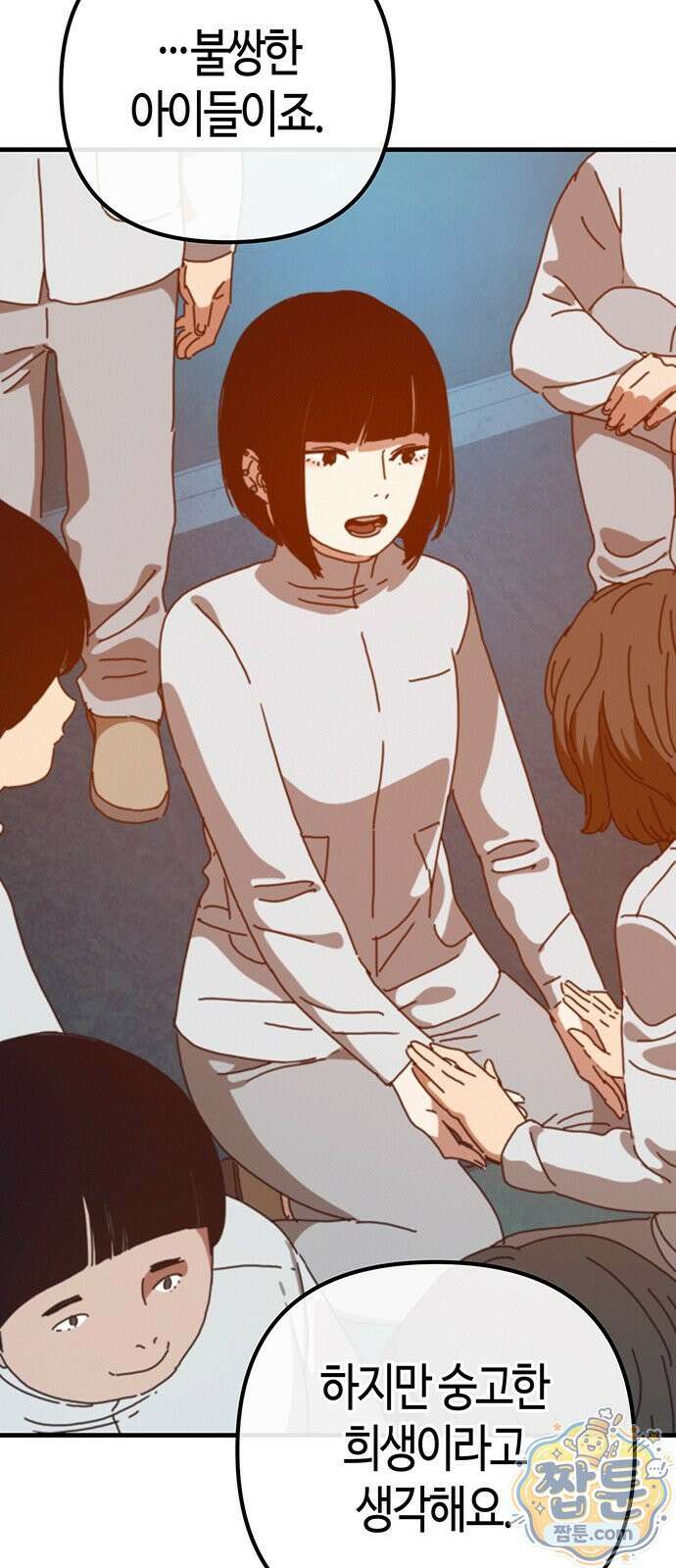 아포칼립스에 집을 숨김 108화 10