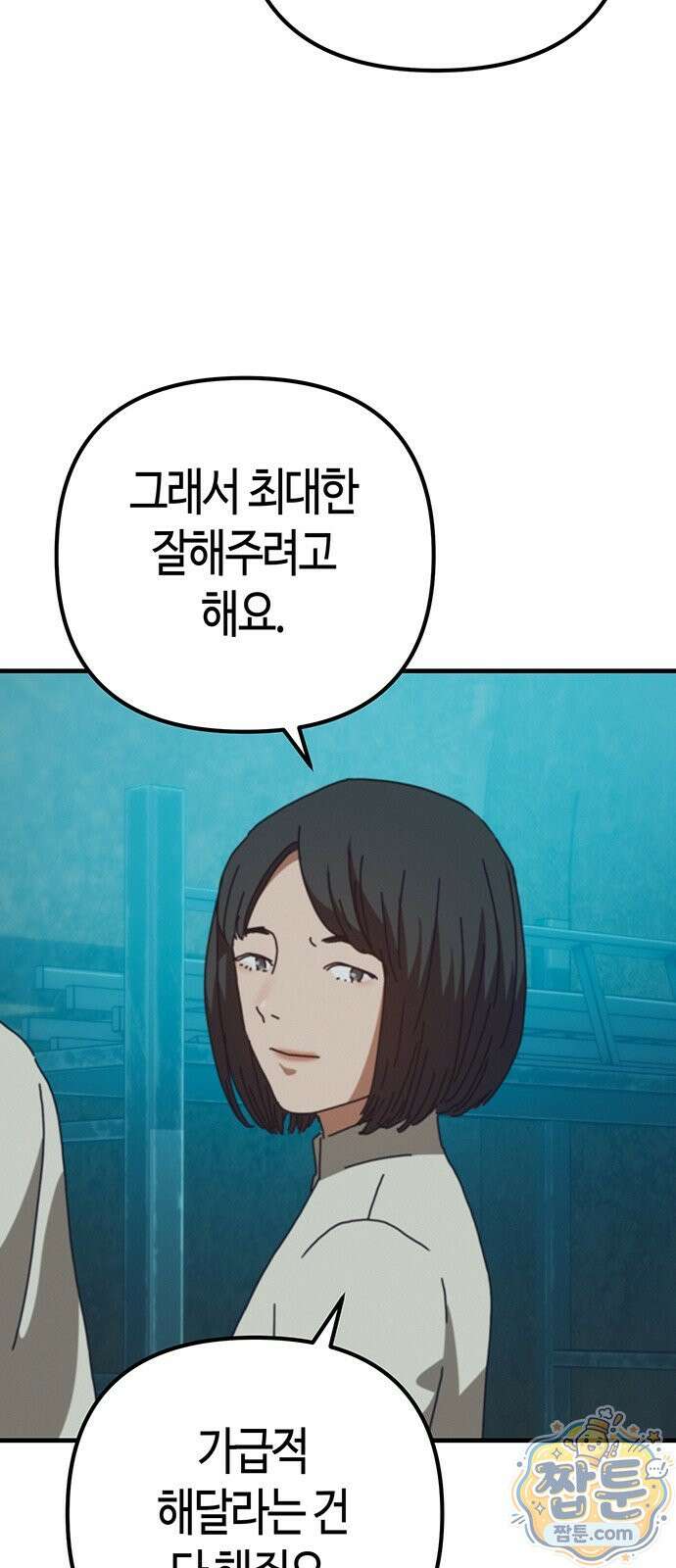 아포칼립스에 집을 숨김 108화 11