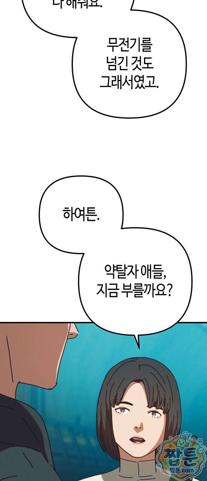 아포칼립스에 집을 숨김 108화 12