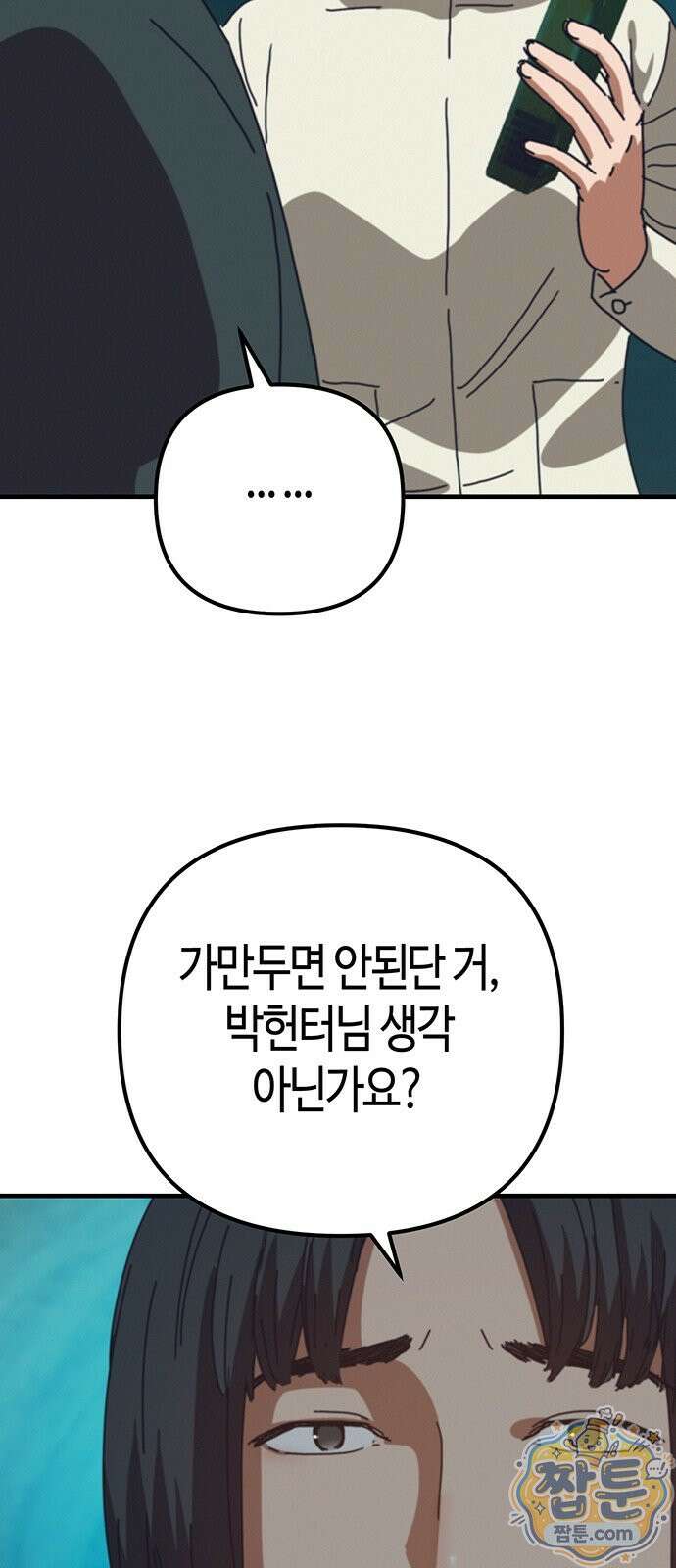 아포칼립스에 집을 숨김 108화 13