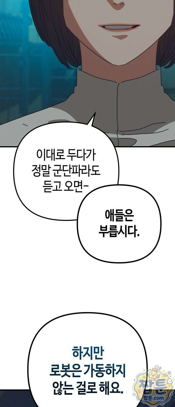 아포칼립스에 집을 숨김 108화 14