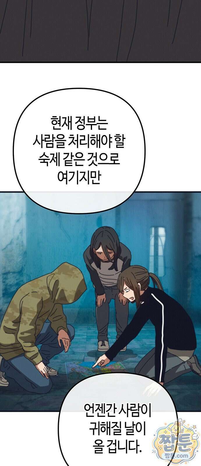 아포칼립스에 집을 숨김 108화 16