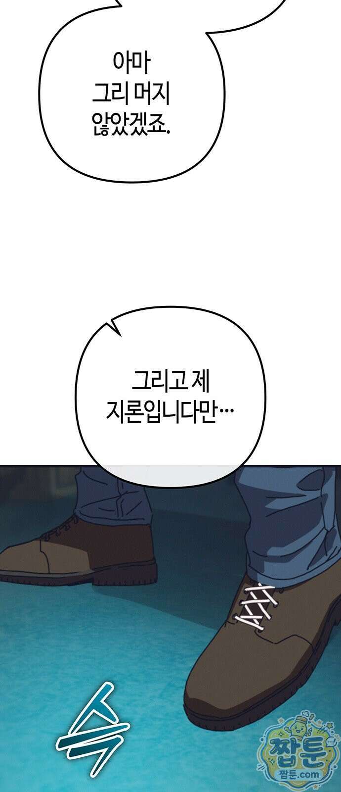 아포칼립스에 집을 숨김 108화 17