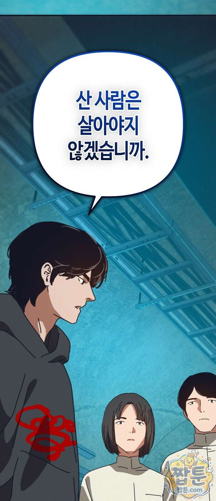아포칼립스에 집을 숨김 108화 18