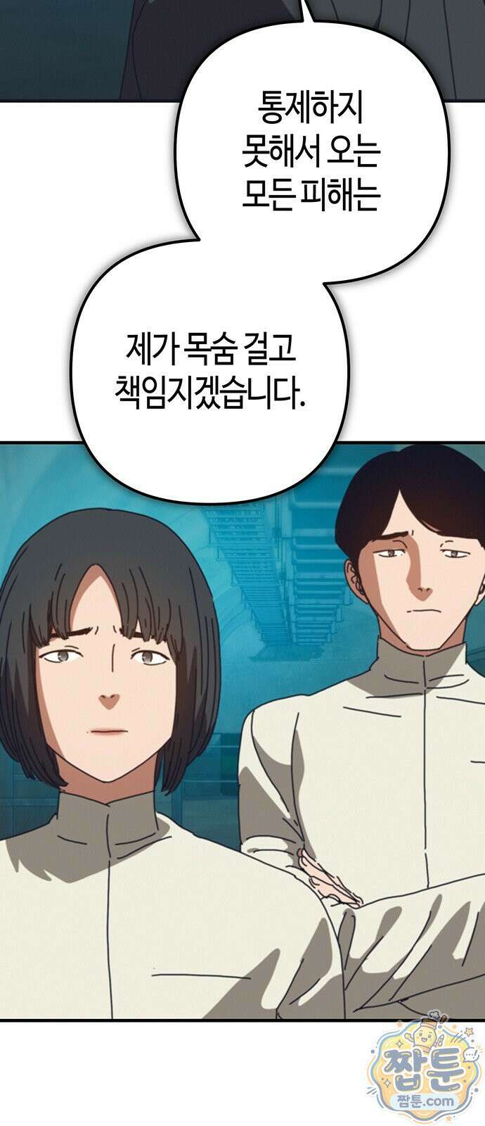 아포칼립스에 집을 숨김 108화 20