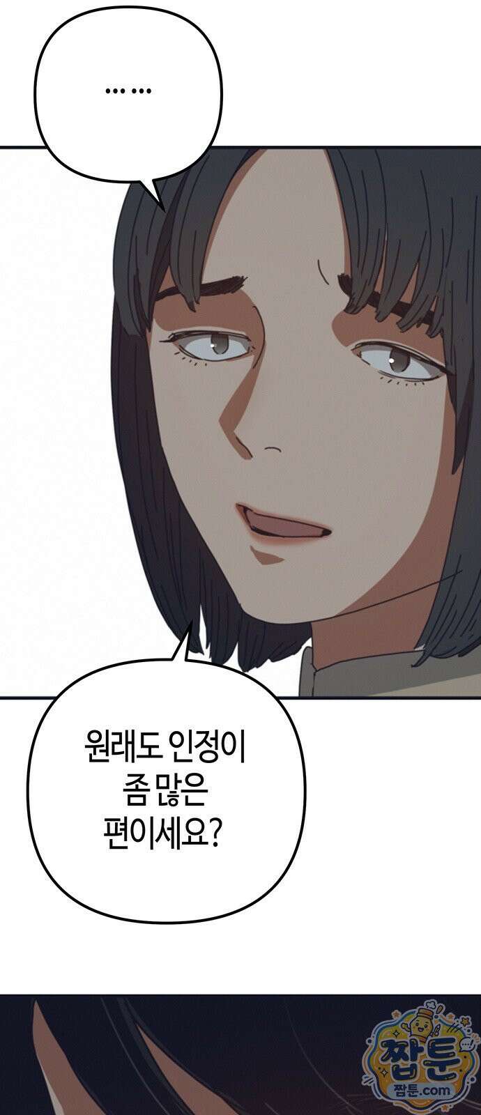 아포칼립스에 집을 숨김 108화 21