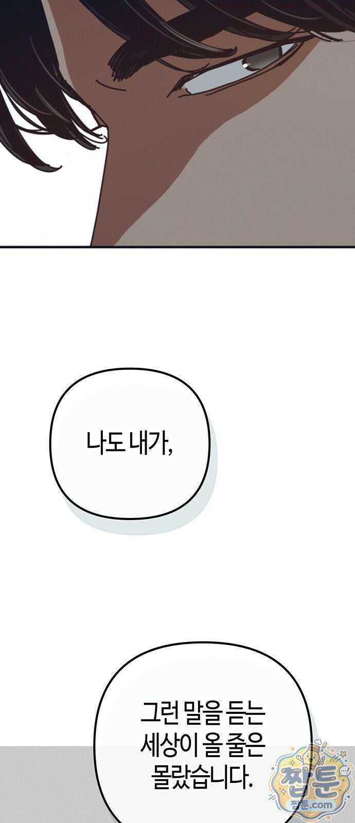 아포칼립스에 집을 숨김 108화 22