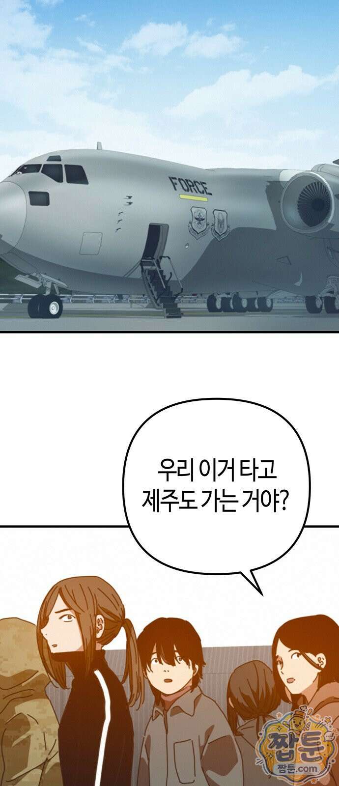 아포칼립스에 집을 숨김 108화 27
