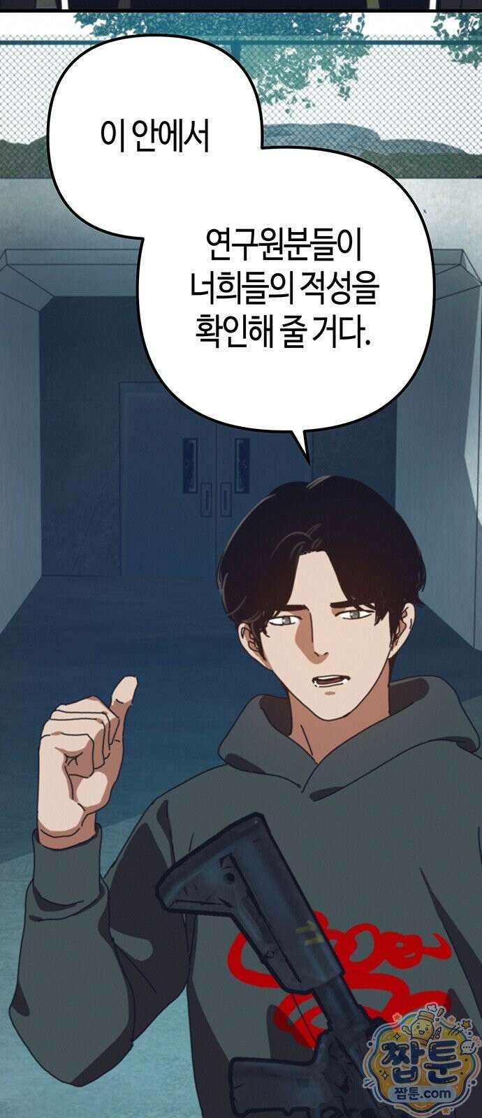 아포칼립스에 집을 숨김 108화 29