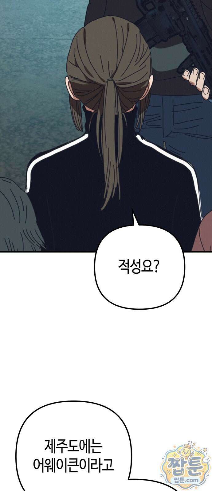 아포칼립스에 집을 숨김 108화 30