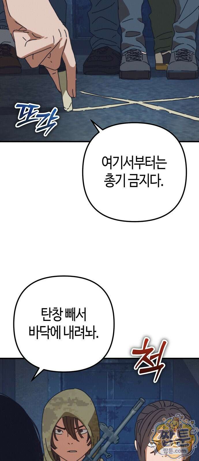 아포칼립스에 집을 숨김 108화 34