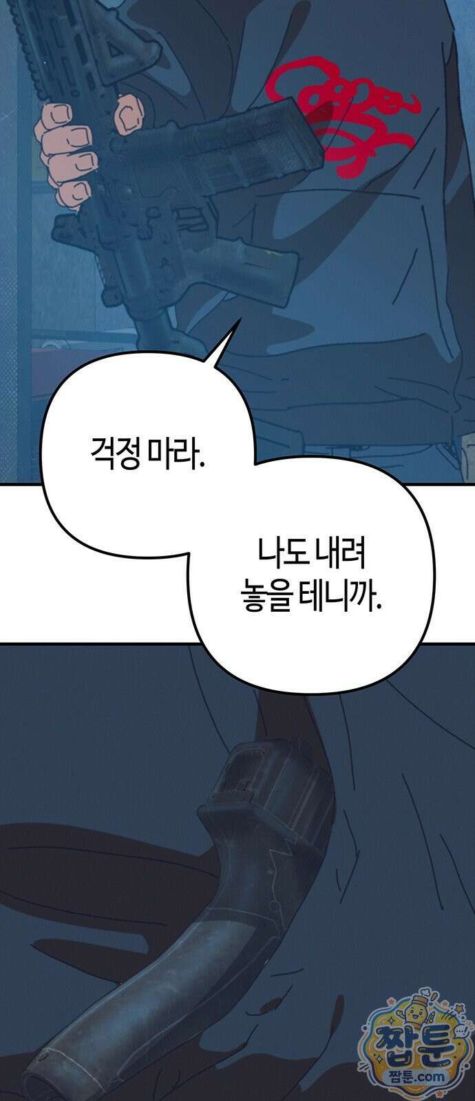 아포칼립스에 집을 숨김 108화 36