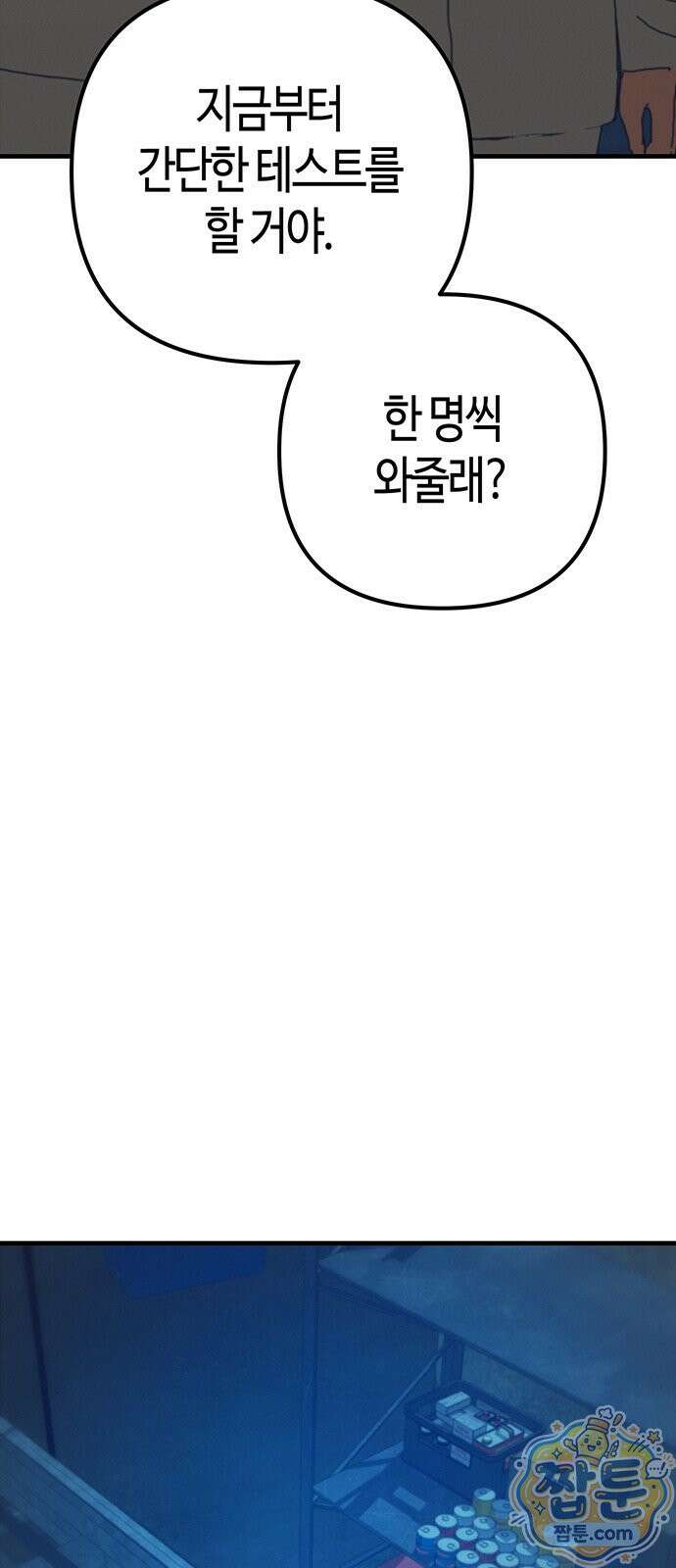 아포칼립스에 집을 숨김 108화 39