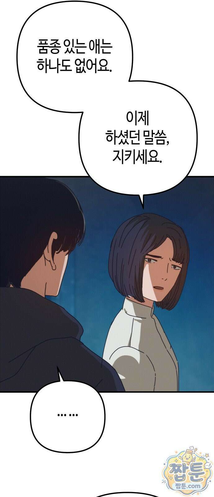 아포칼립스에 집을 숨김 108화 42