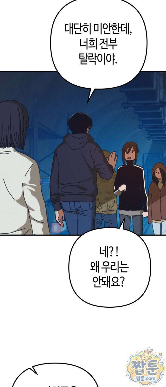 아포칼립스에 집을 숨김 108화 43