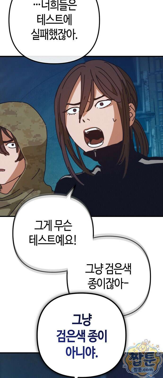 아포칼립스에 집을 숨김 108화 44