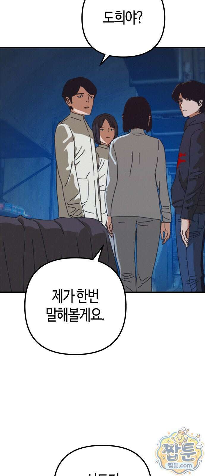 아포칼립스에 집을 숨김 108화 46