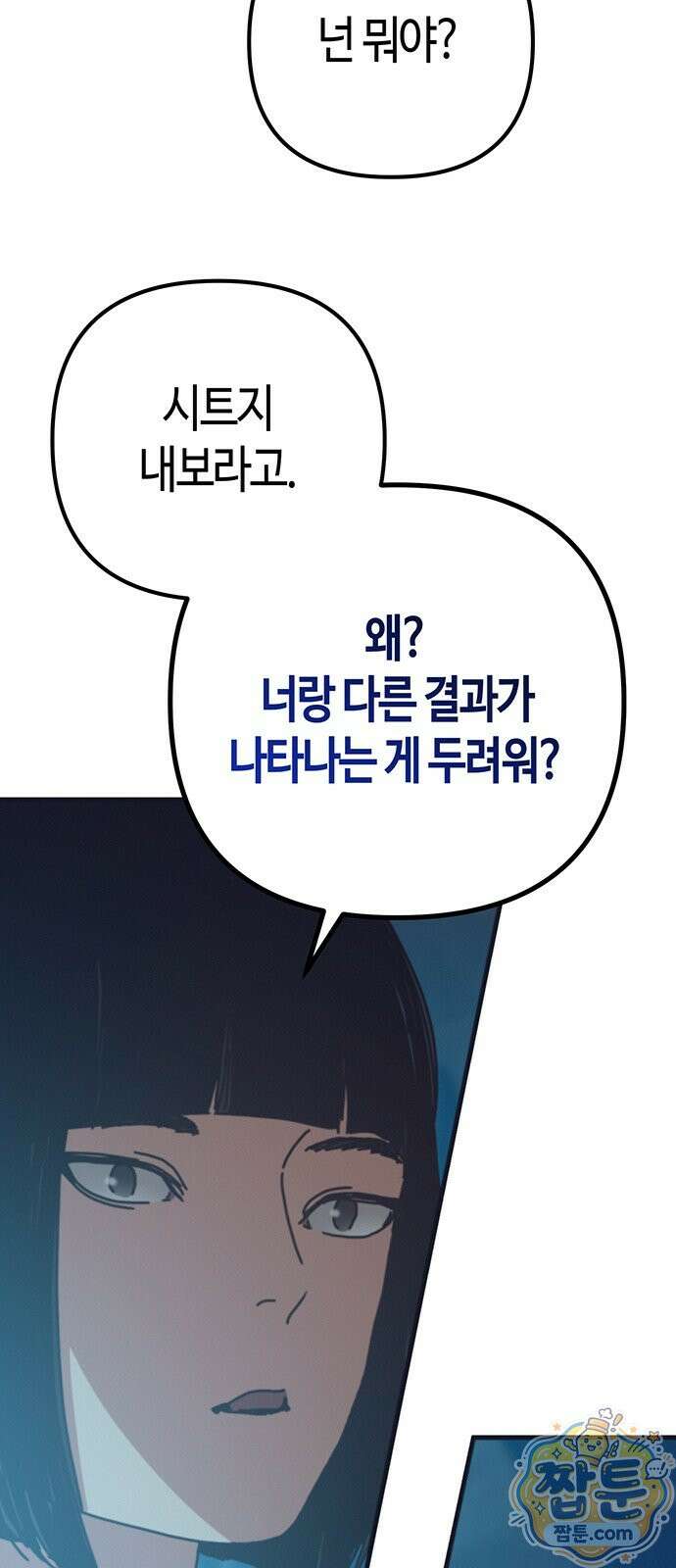아포칼립스에 집을 숨김 108화 48