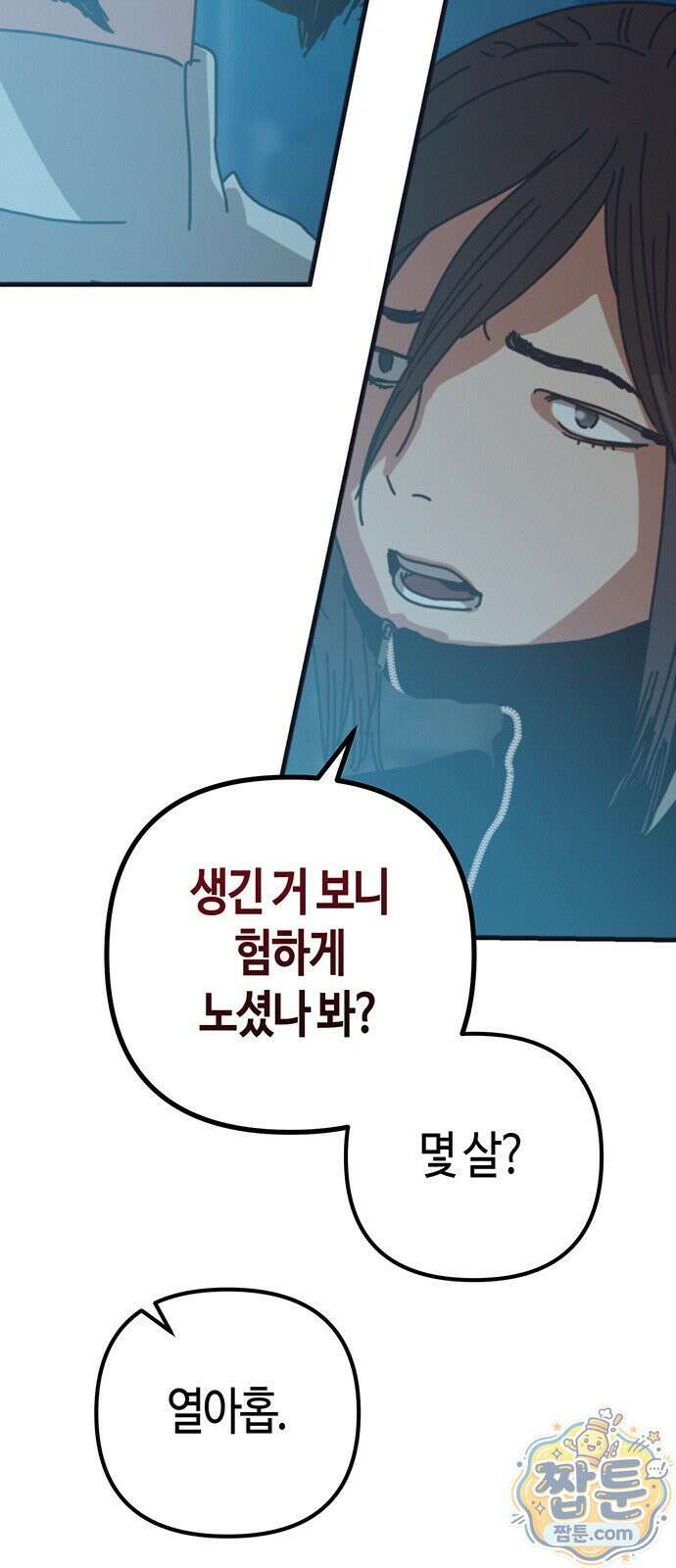 아포칼립스에 집을 숨김 108화 49