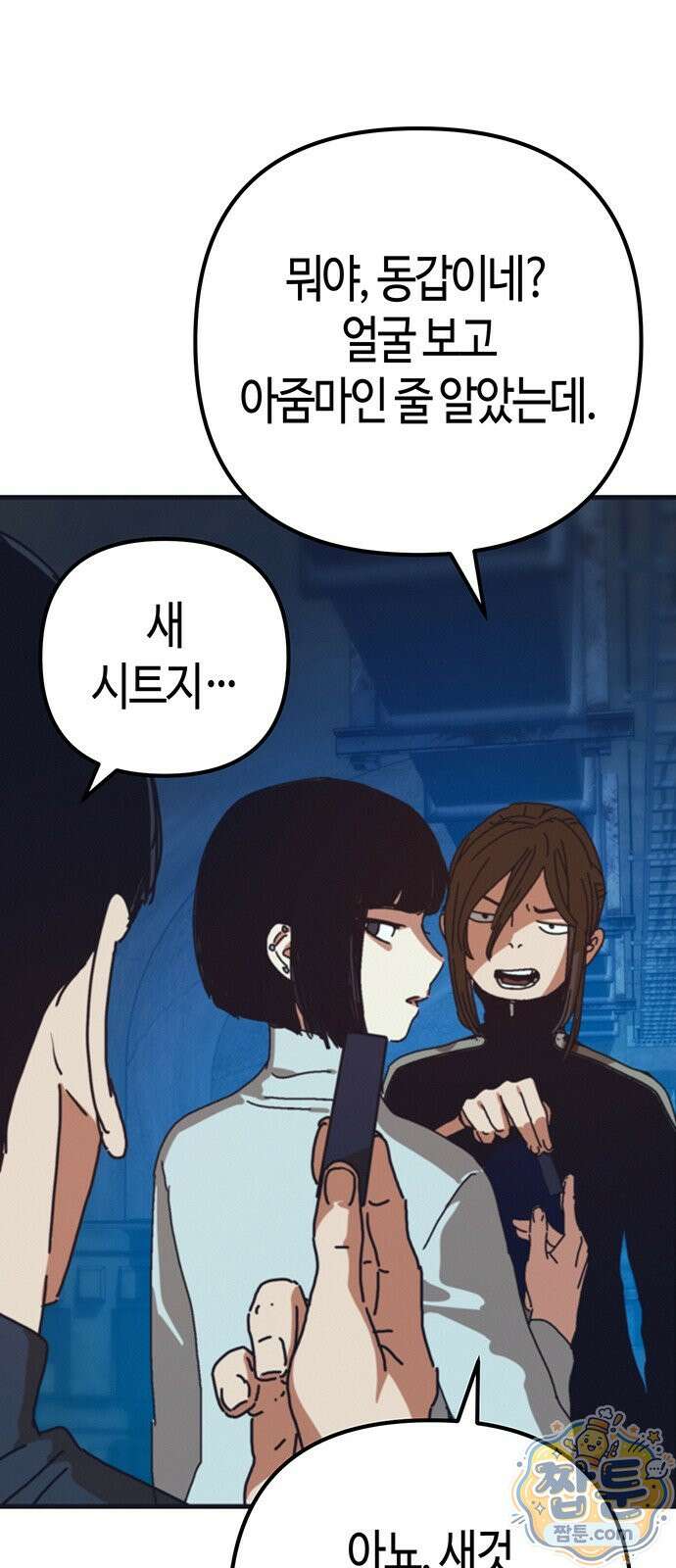 아포칼립스에 집을 숨김 108화 50