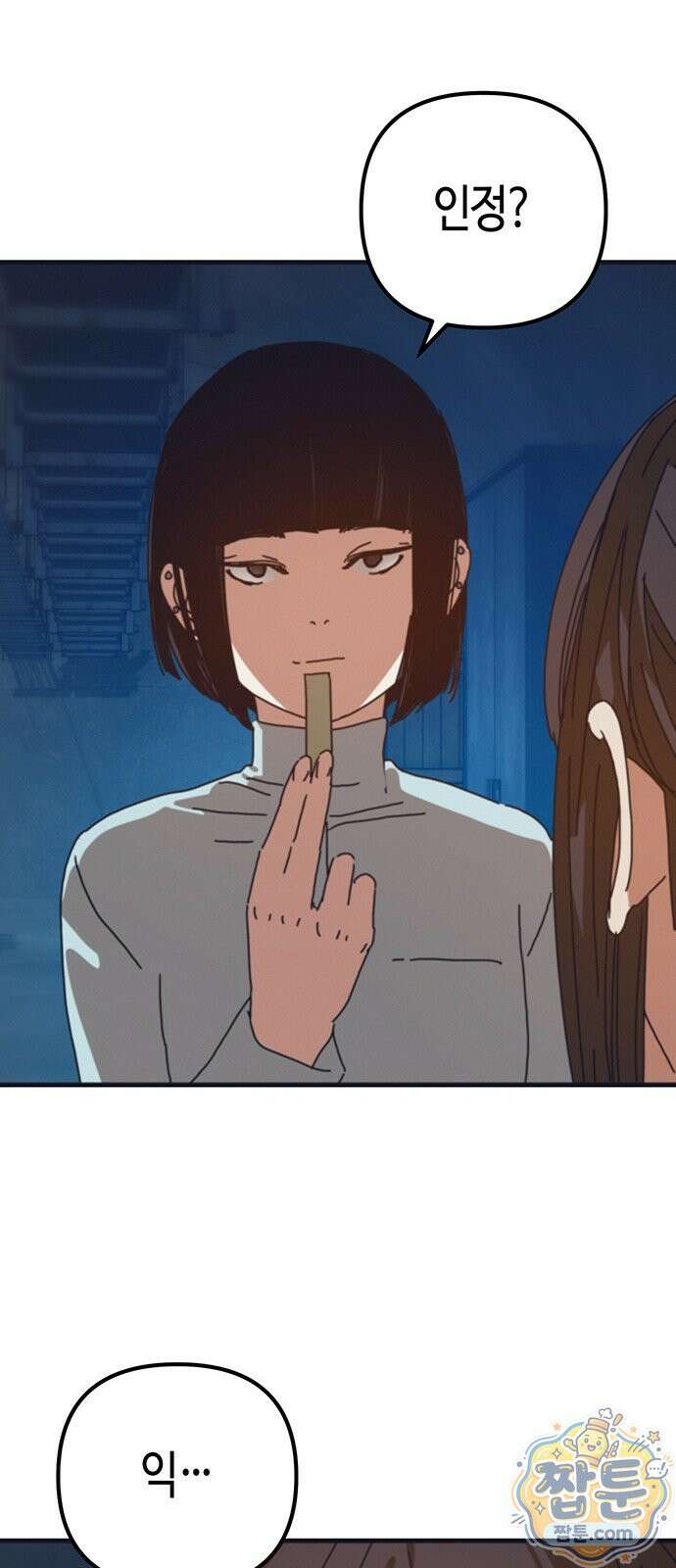 아포칼립스에 집을 숨김 108화 55