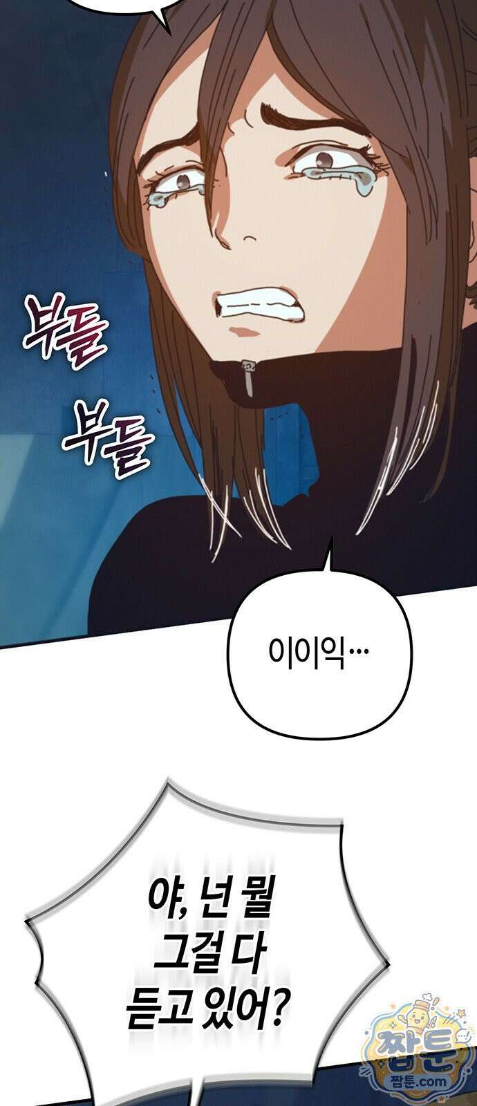 아포칼립스에 집을 숨김 108화 56