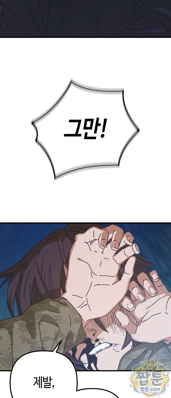 아포칼립스에 집을 숨김 108화 66