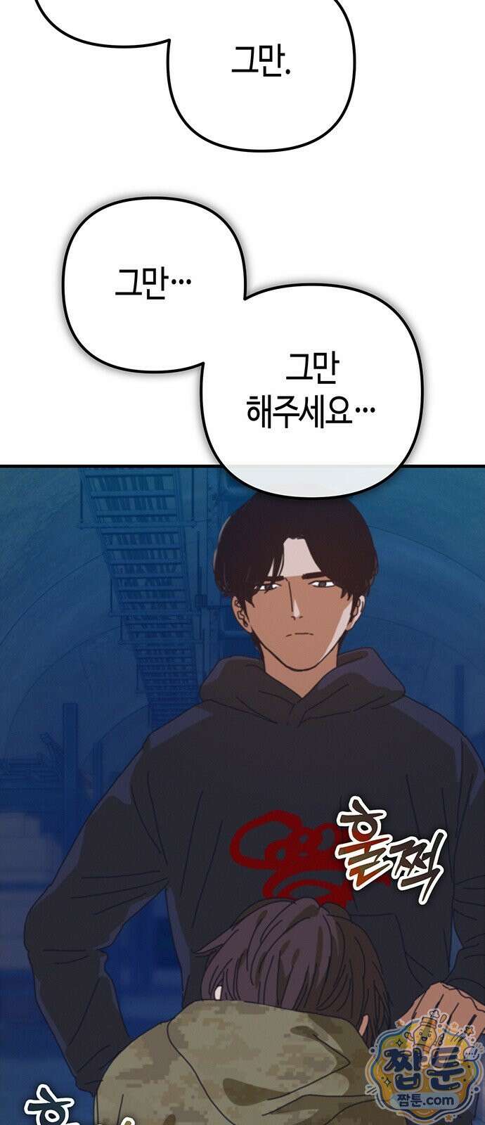 아포칼립스에 집을 숨김 108화 67
