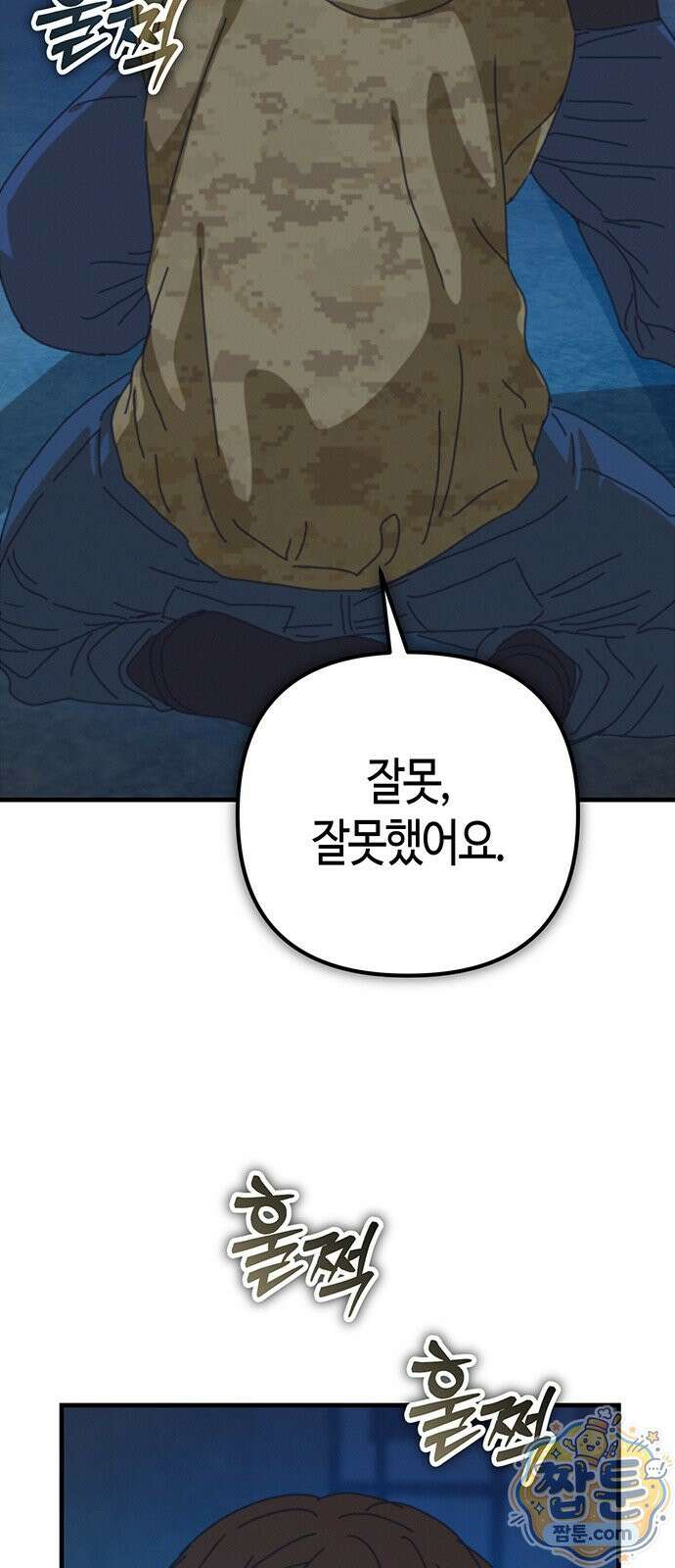 아포칼립스에 집을 숨김 108화 68