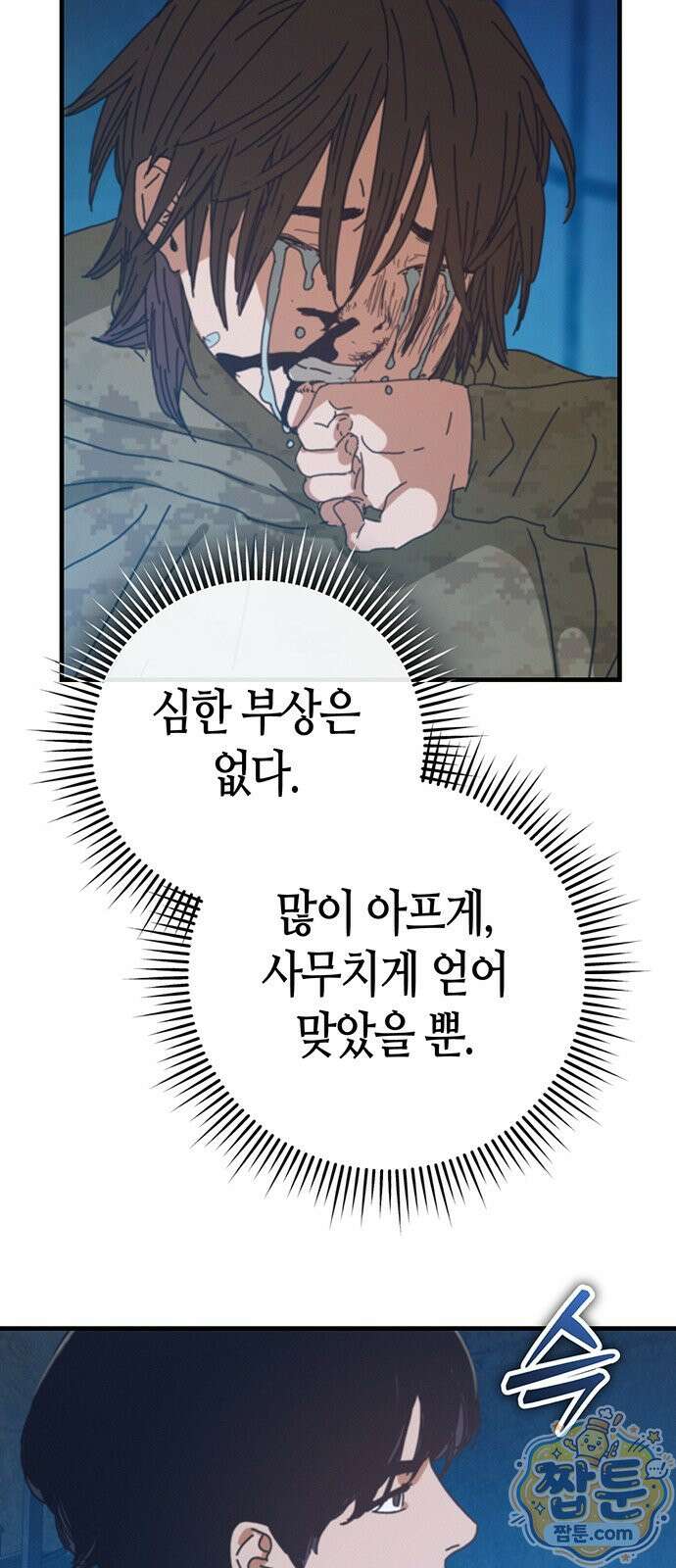 아포칼립스에 집을 숨김 108화 69