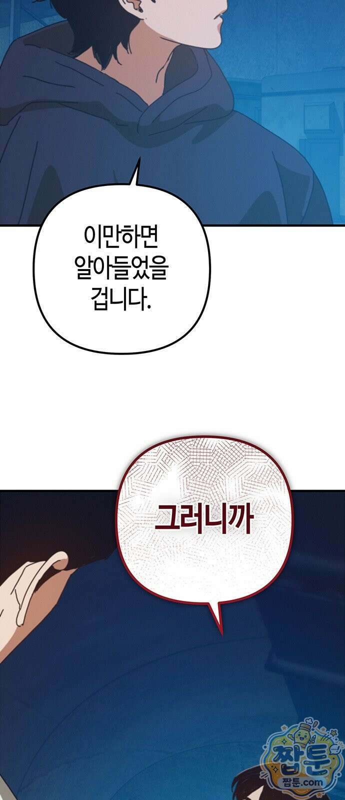 아포칼립스에 집을 숨김 108화 70