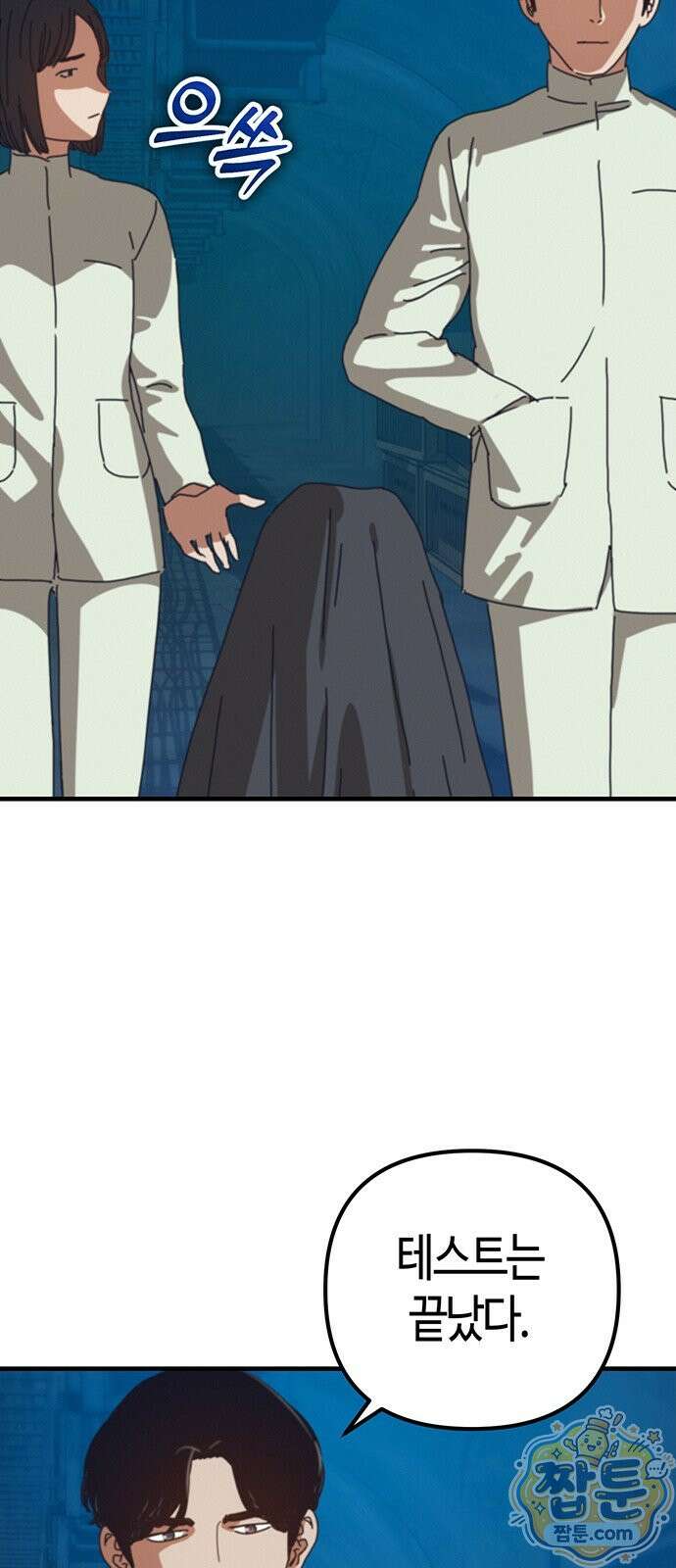 아포칼립스에 집을 숨김 108화 72
