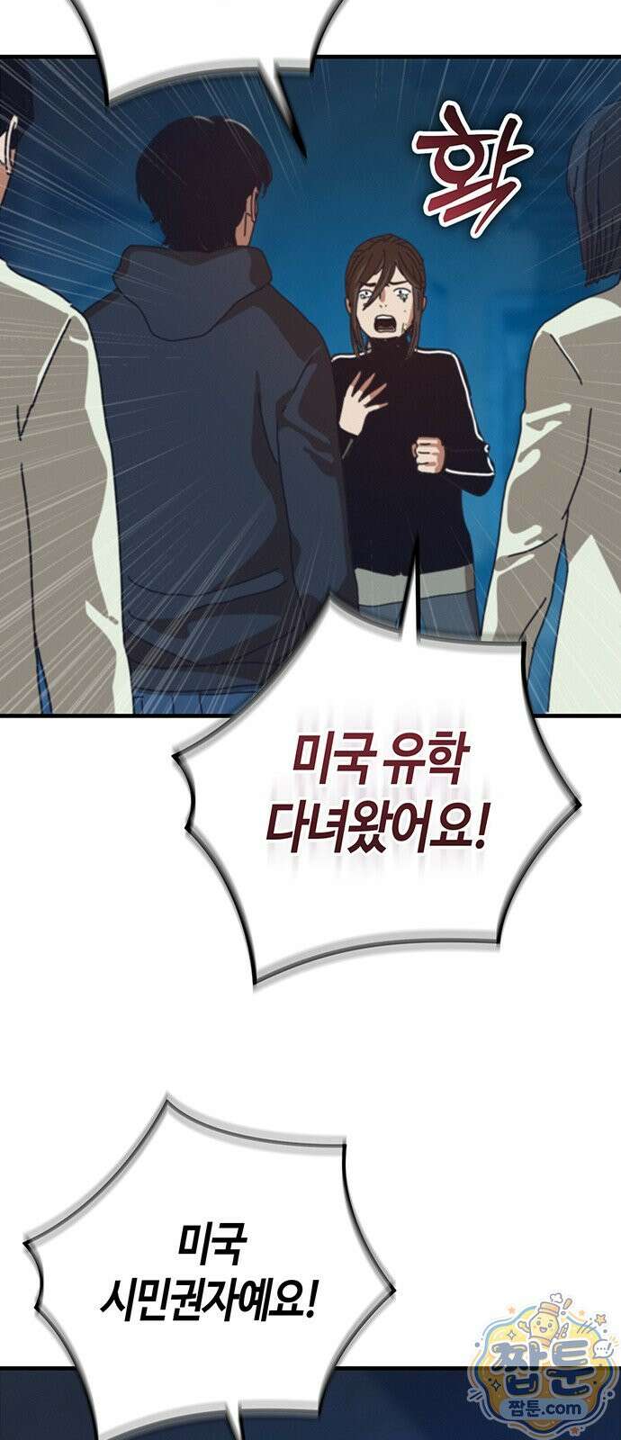 아포칼립스에 집을 숨김 108화 77
