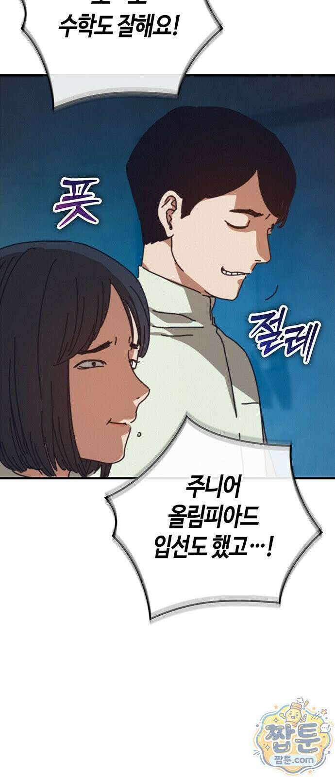 아포칼립스에 집을 숨김 108화 79