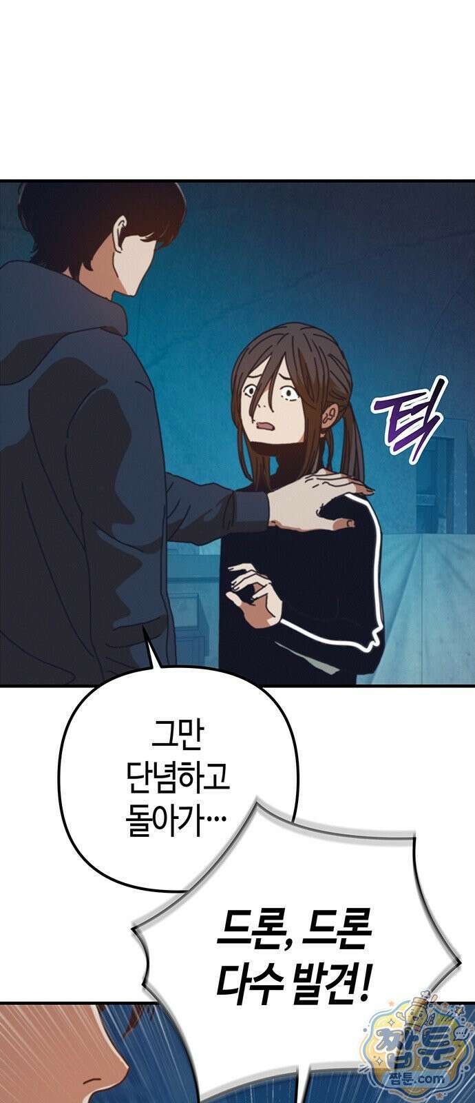 아포칼립스에 집을 숨김 108화 80