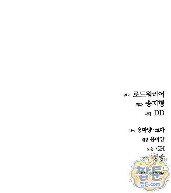 아포칼립스에 집을 숨김 108화 83