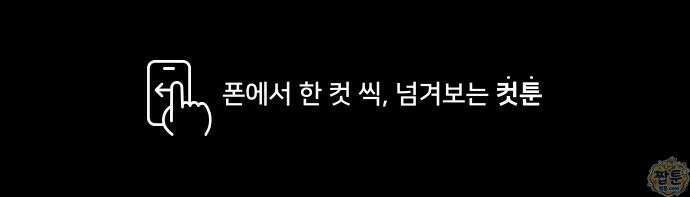 유쾌한 신 55화 1