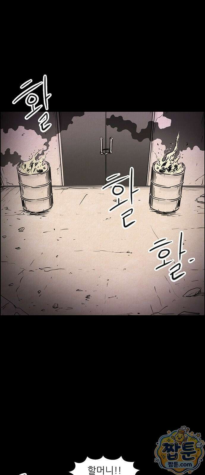 유쾌한 신 55화 2