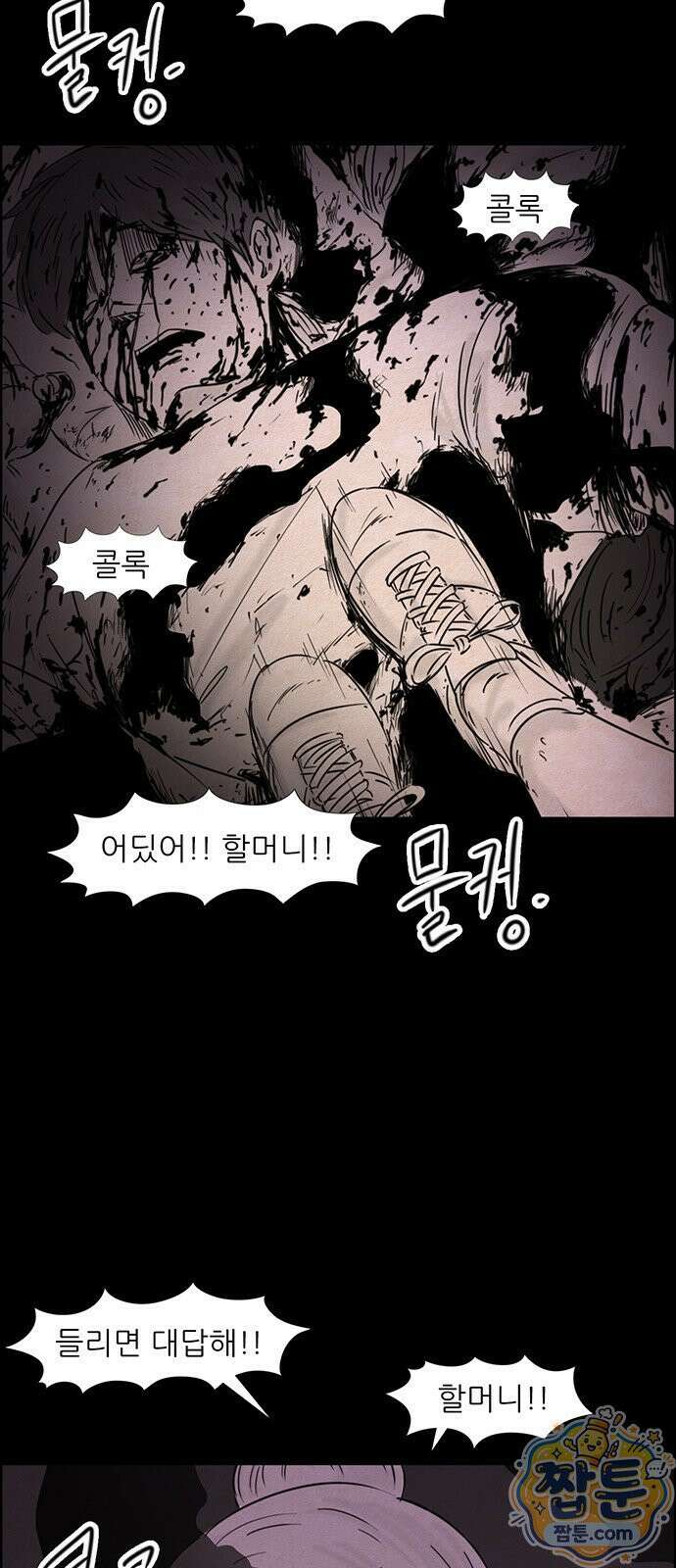 유쾌한 신 55화 3