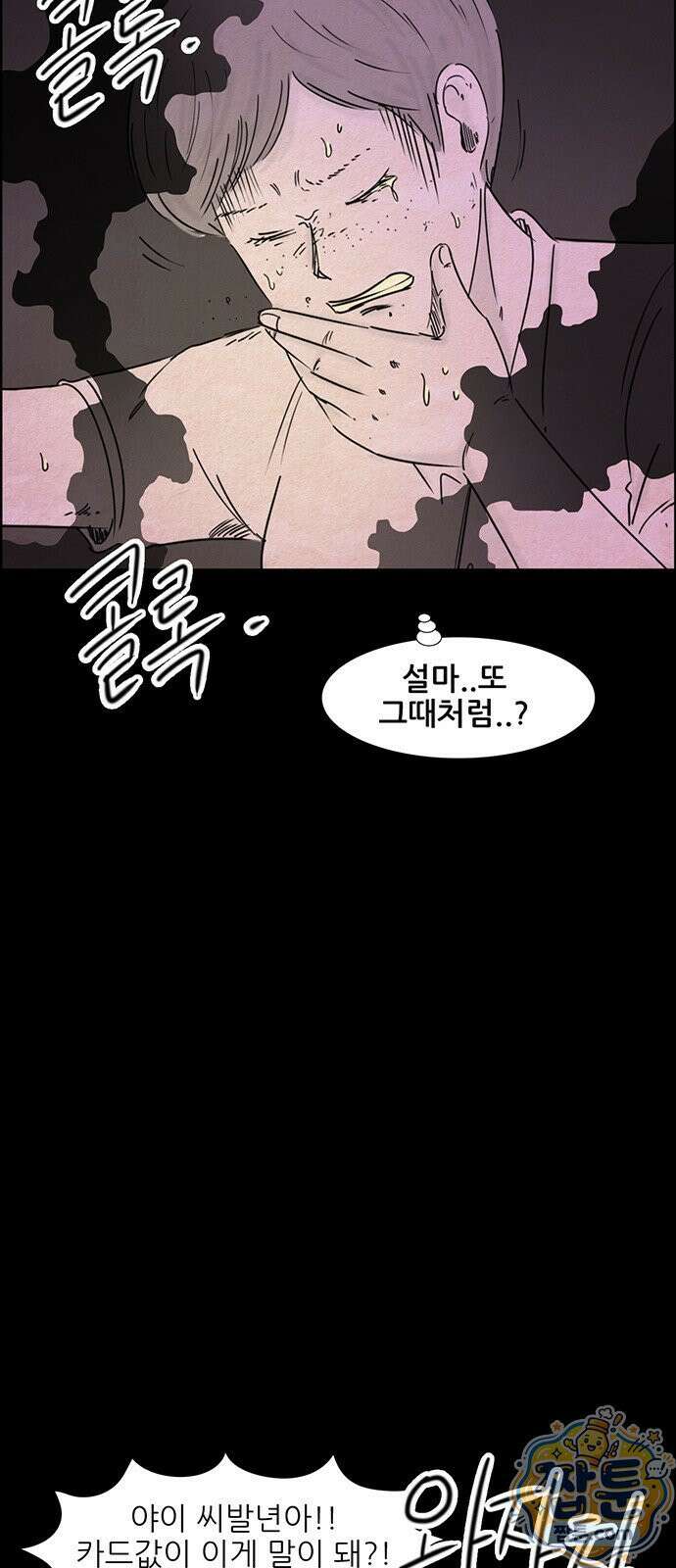 유쾌한 신 55화 4