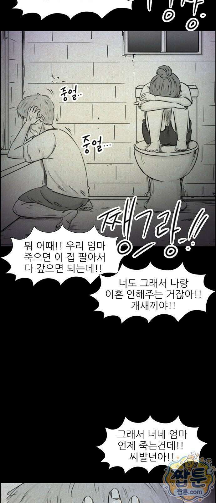 유쾌한 신 55화 5