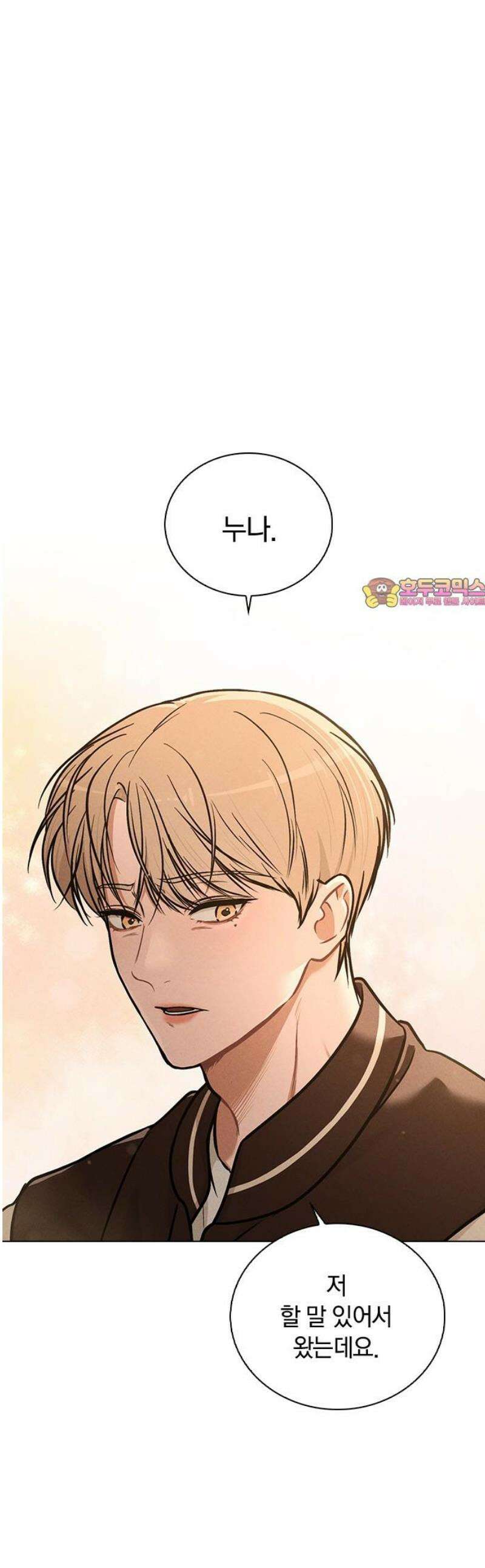 연애리뷰 33화 만반의 준비 1